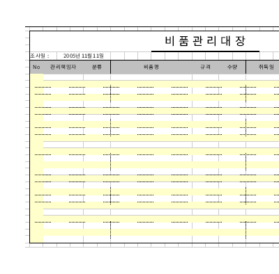 비품관리대장